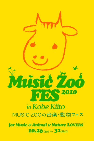 MUSIC ZOOのTシャツをつくろう♪」 ワークショップ。旧神戸生糸検査所